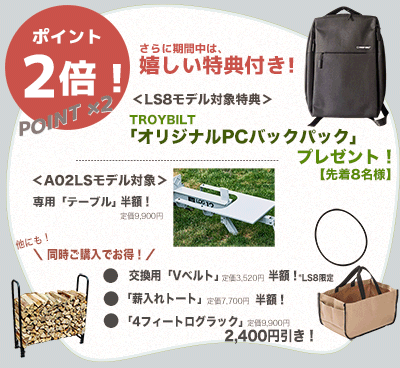 薪割り機キャンペーン 7/21(月)まで